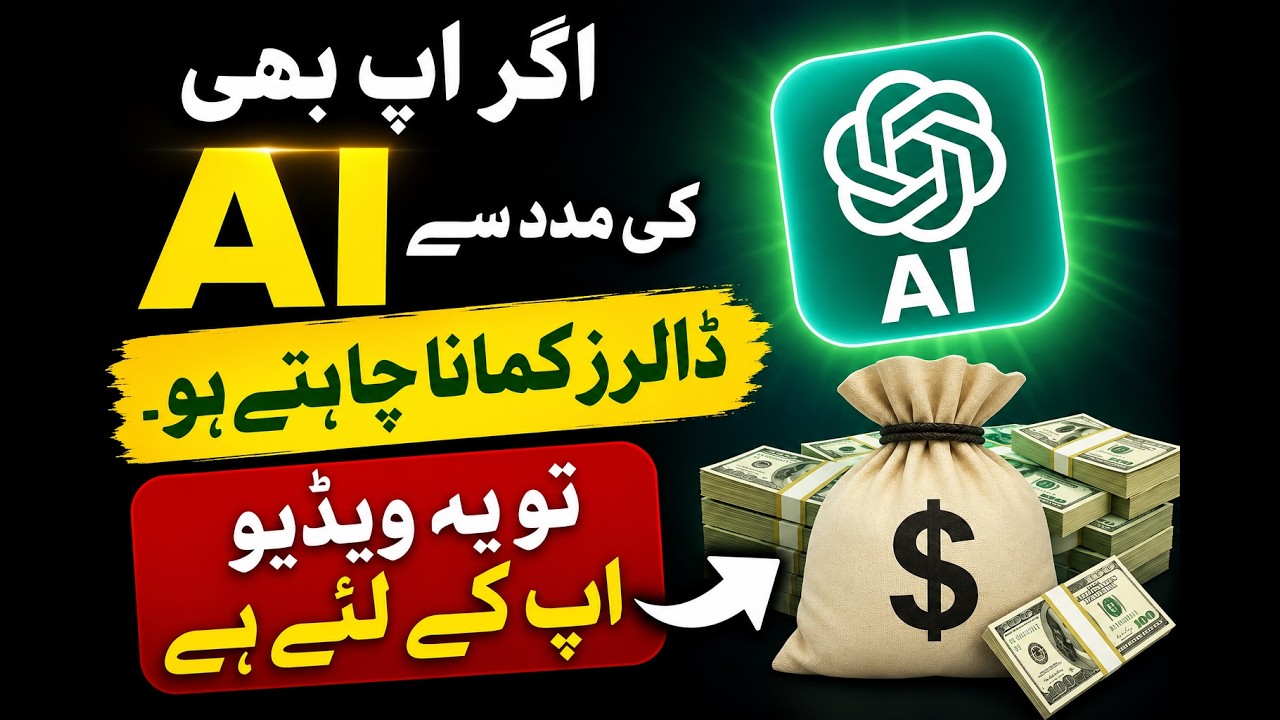 Learn How to Earn Dollars Using AI Tools : اے آئی کی مدد سے ڈالر کماؤ